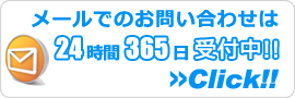 杉並区｜東京エアコン館・メールでのお問い合わせ