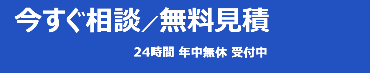 お気軽にお問い合わせください